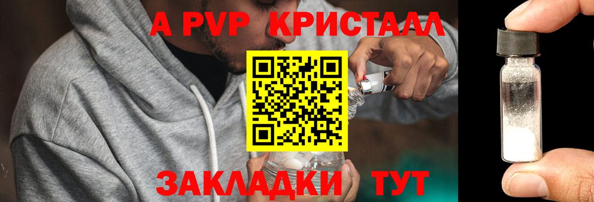А ПВП кристаллы Обь