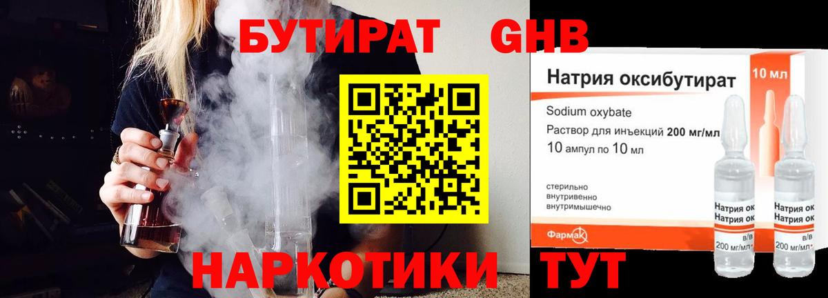 Бутират  Вход с VPN  Обь  Бутират 1.4BDO 