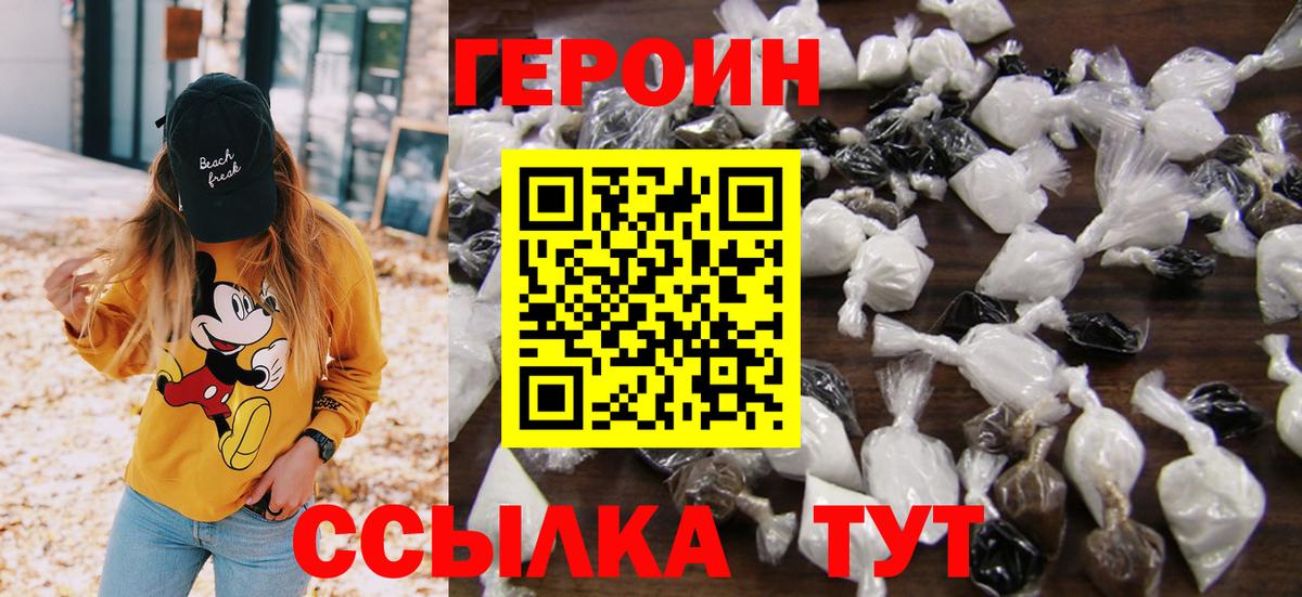 ГЕРОИН белый Обь