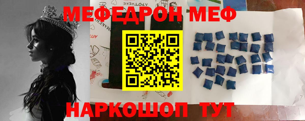МЕФ  Мефедрон мука  Обь  Вход с VPN  Меф кристаллы 